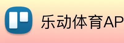 乐动体育APP logo
